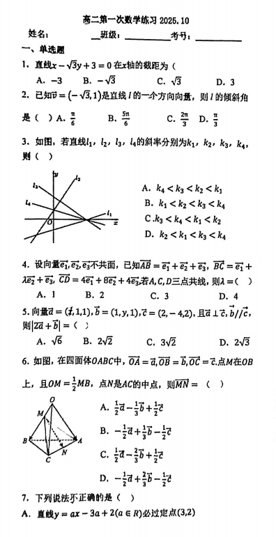 天津市武清区南蔡村中学2025-2026学年高二上学期10月练习数学试卷
