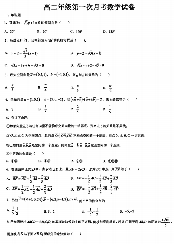 天津市武清区河西务中学2025-2026学年高二上学期第一次月考数学试卷