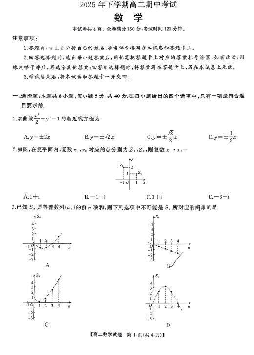 湖南省天壹大联考2025-2026学年高二上学期11月期中考试数学试题