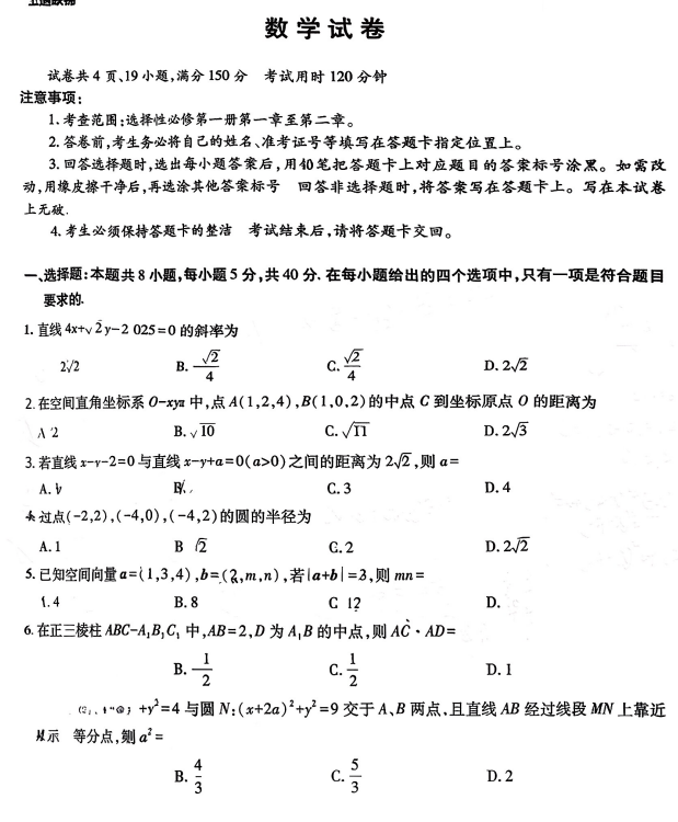 广东省部分学校2025-2026学年高二上学期期中数学试题