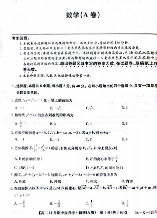 山西省部分校2025-2026学年高二上学期11月期中提升考试数学试题