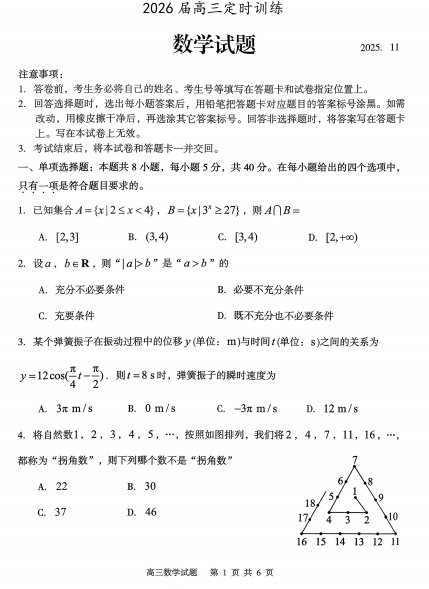 山东省枣庄市滕州市2025-2026学年高三上学期11月期中定时训练数学试题
