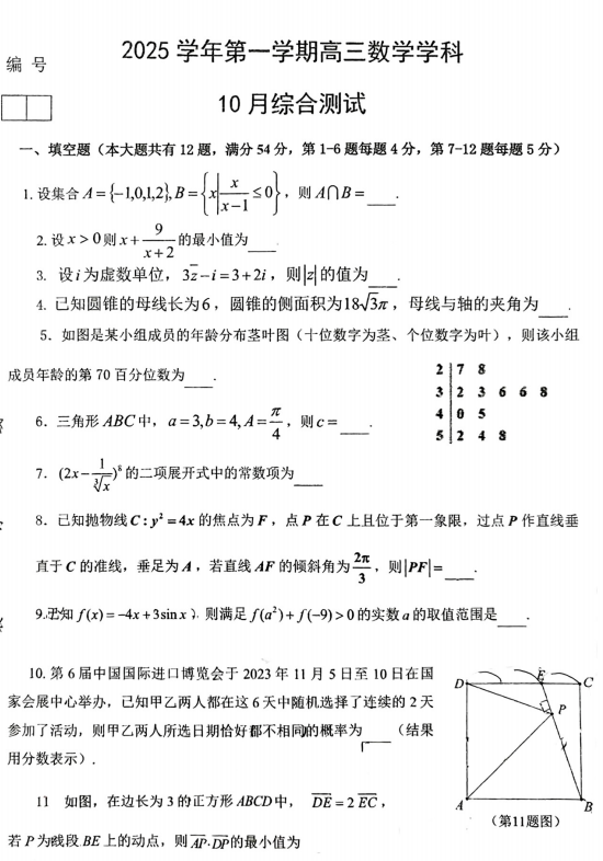 上海师范大学附属虹口中学2025-2026学年高三上学期10月综合测试数学试题