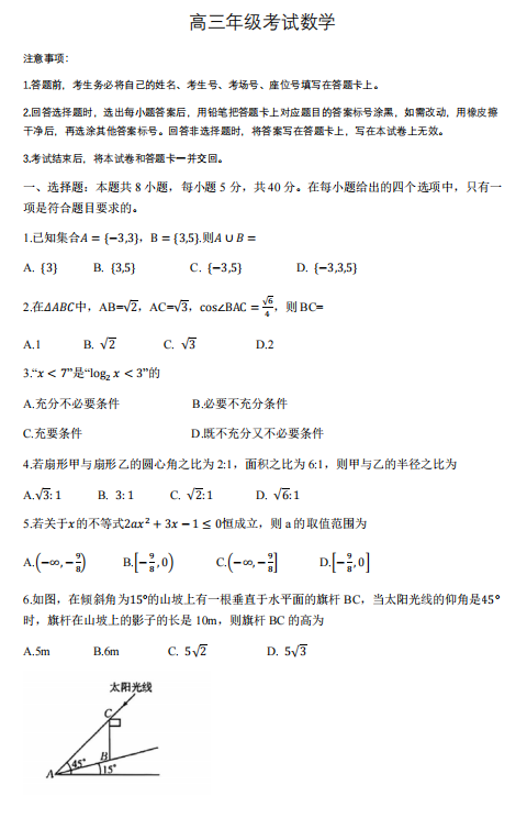 陕西省咸阳渭城中学2025-2026学年高三上学期第二次月考数学试题