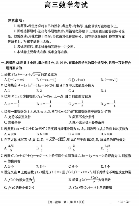 甘肃省白银市靖远县2025-2026学年高三上学期11月期中联考数学试题