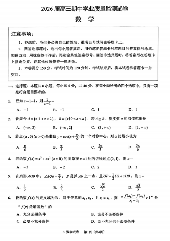 江苏省南通市海安市2025-2026学年高三上学期期中学业质量监测数学试题