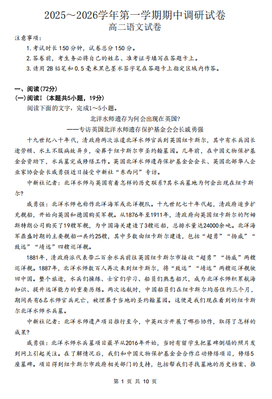 江苏省连云港市灌南县2025-2026学年高二上学期期中考试语文试卷