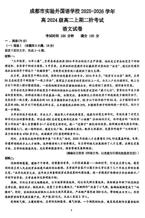 四川省成都市实验外国语学校2025-2026学年高二上学期期中考试语文试题