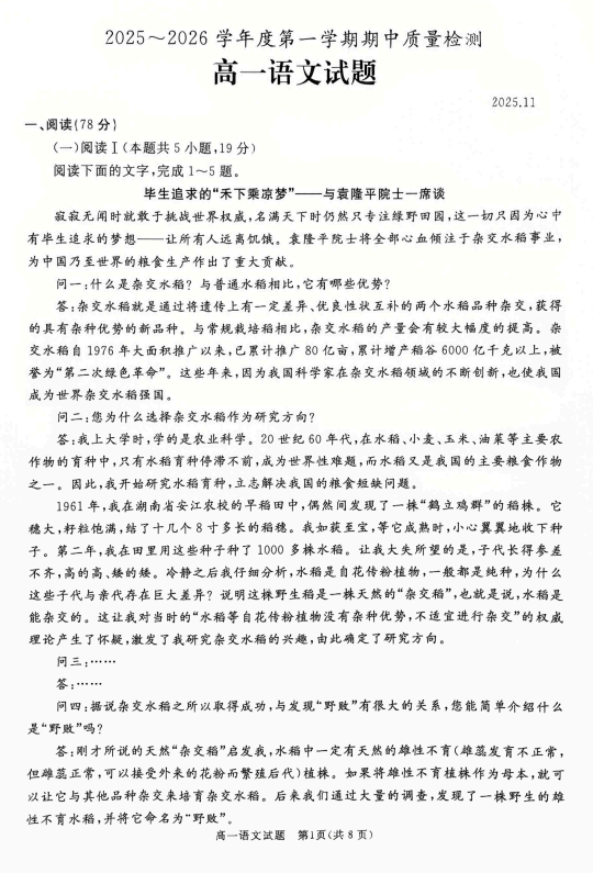 山东省枣庄市滕州市2025-2026学年高一上学期期中考试语文试题