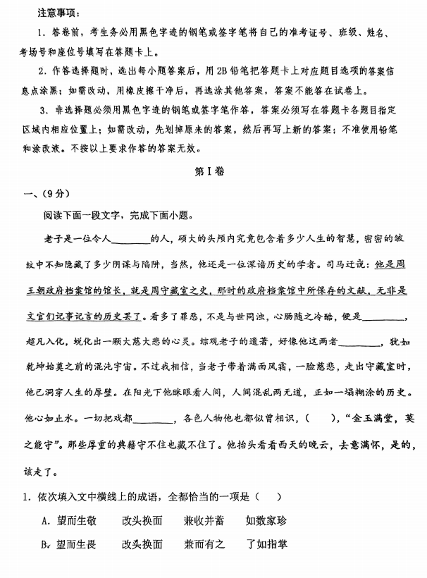 天津市第七中学2025—2026学年高二上学期第一次月考语文试卷