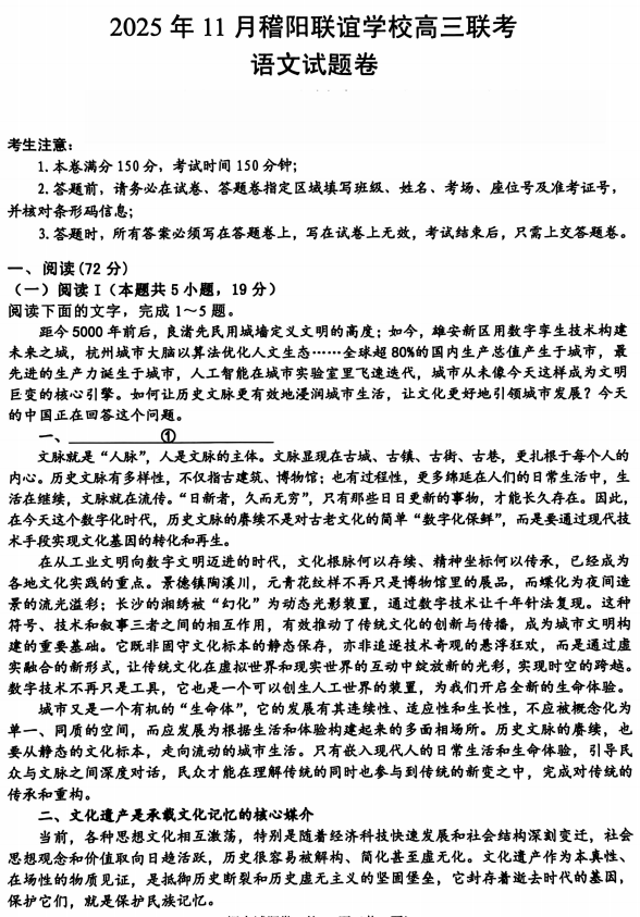 2026届浙江省稽阳联谊学校高三上学期一模考试语文试题