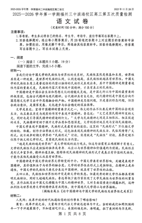 福建省福州市第三中学2025-2026学年高三上学期11月月考语文试题
