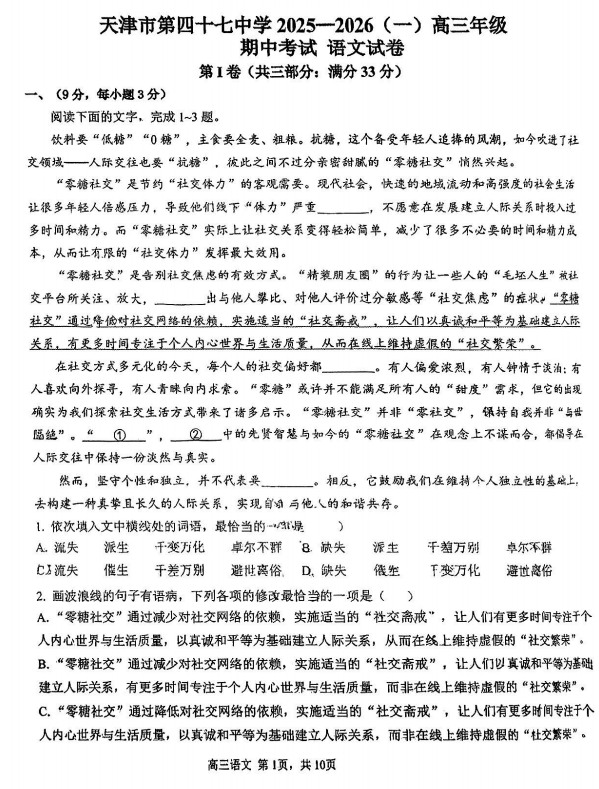 天津市第四十七中学2025-2026学年高三上学期期中考试语文试卷