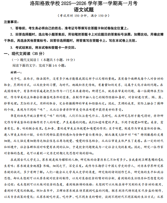 河南省洛阳市格致学校2025-2026学年高一上学期期中考试语文试卷