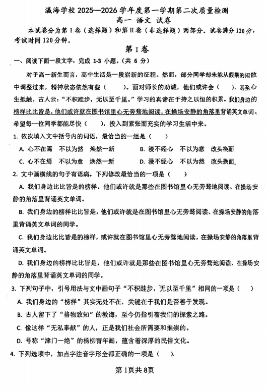 天津市瀛海学校2025—2026学年高一上学期第二次质量检测语文试卷