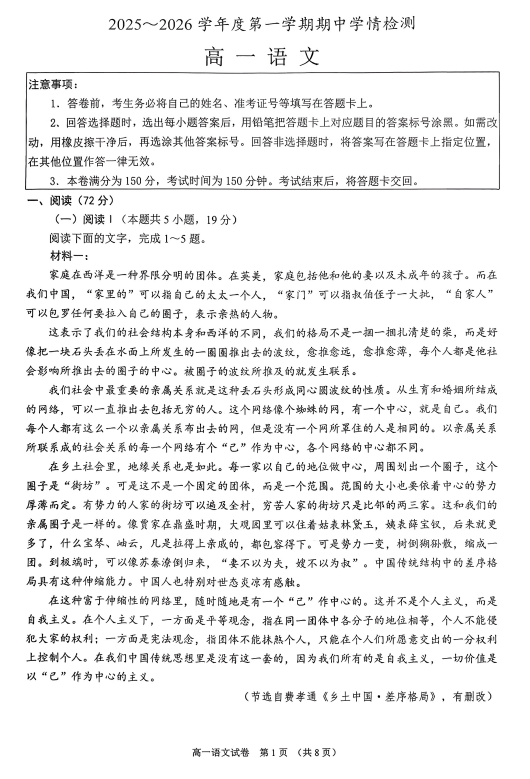 江苏省扬州市树人集团2025-2026学年高一上学期11月期中考试语文试题