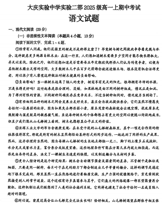 黑龙江省大庆实验中学二部2025-2026学年高一上学期11月期中考试语文试题