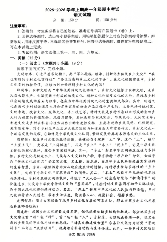 河南省新乡市太行中学2025-2026学年高一上学期11月期中考试语文试题
