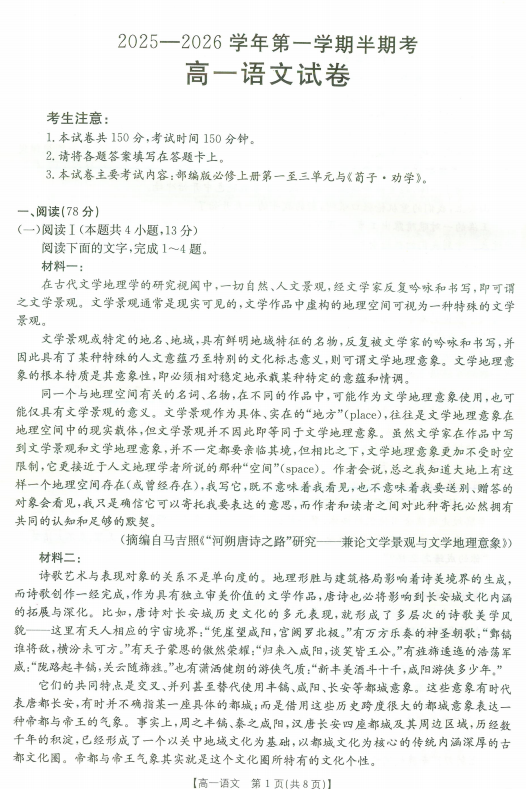 福建省龙岩市非一级达标校2025-2026学年高一上学期期中联考语文试题 福建省龙岩市非一级达标校2025-2026学年高一上学期期中联考语文试题
