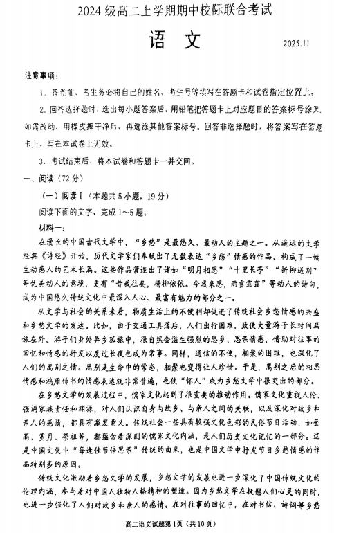 山东省日照市2025-2026学年高二上学期11月期中校际联合考试语文试题
