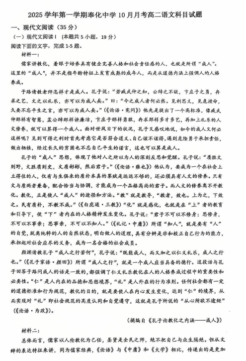 浙江省奉化中学2025—2026学年高二上学期10月月考语文试卷