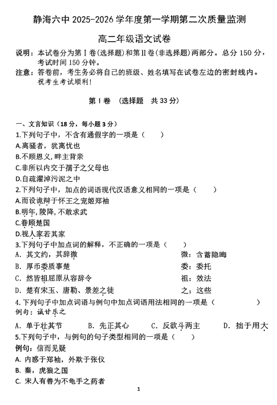 天津市静海区第六中学2025-2026学年高二上学期期中考试语文试题