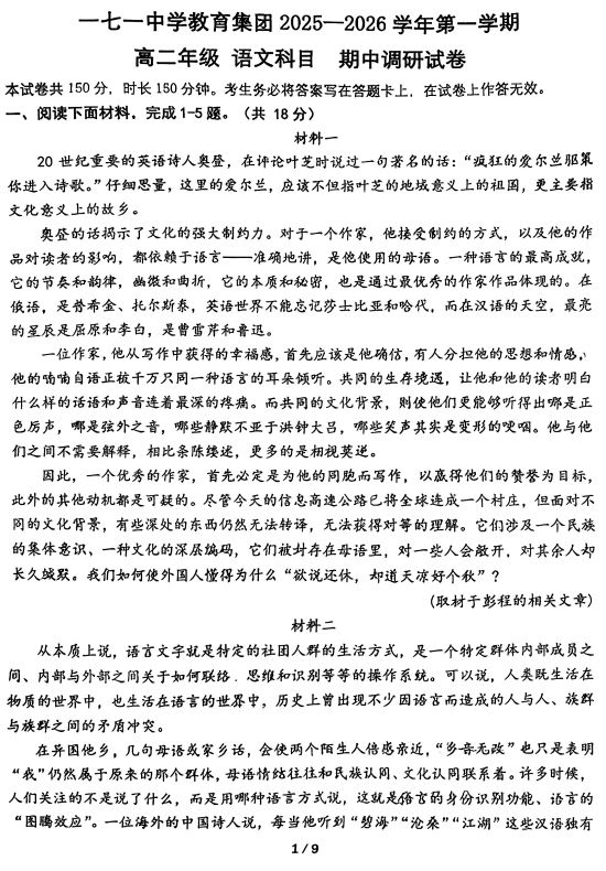 北京市第一七一中学2025—2026学年高二上学期期中考试语文试卷