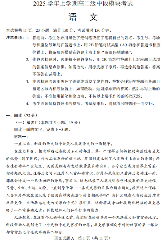 广东省广东实验中学2025—2026学年上学期高二期中考试语文试卷