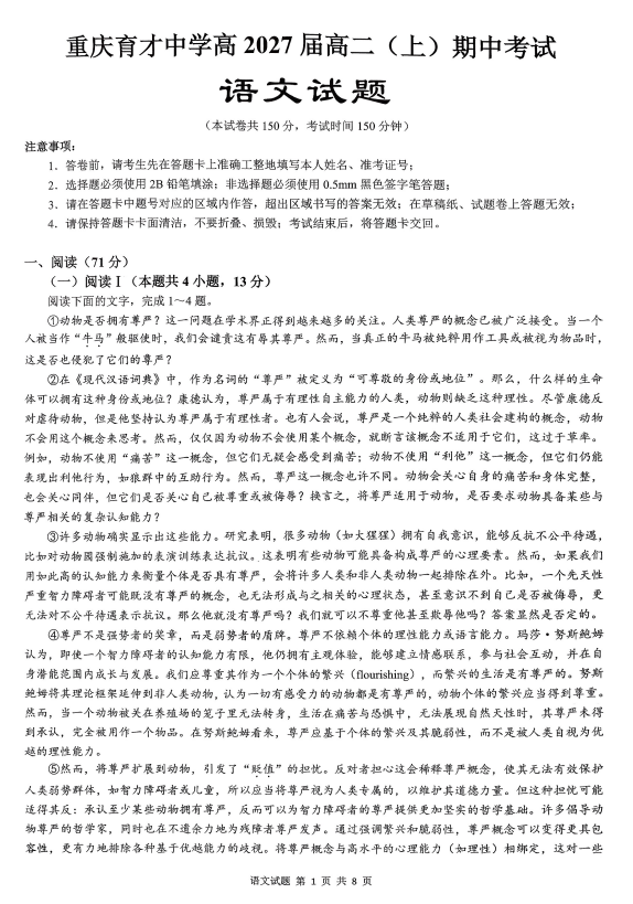 重庆市育才中学校2025-2026学年高二上学期11月期中考试语文试题