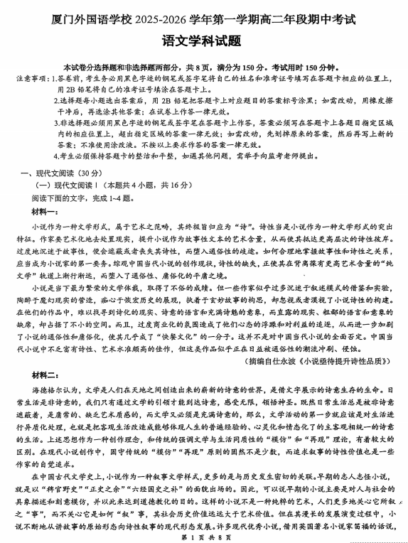 福建省厦门外国语学校2025-2026学年上学期高二年级期中考试语文试题