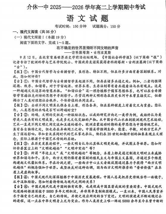 山西省晋中市介休市第一中学校2025-2026学年高二上学期11月期中考试语文试题