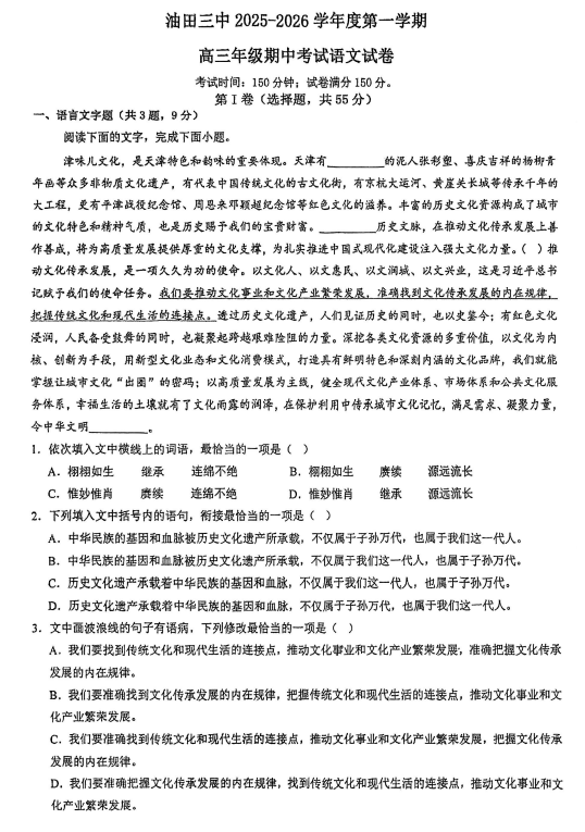 天津市滨海新区大港油田第三中学2025-2026学年高三上学期期中考试语文试卷