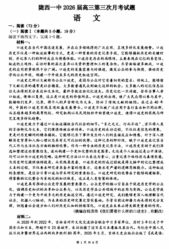甘肃省定西市陇西县第一中学2025-2026学年高三上学期11月月考语文试题