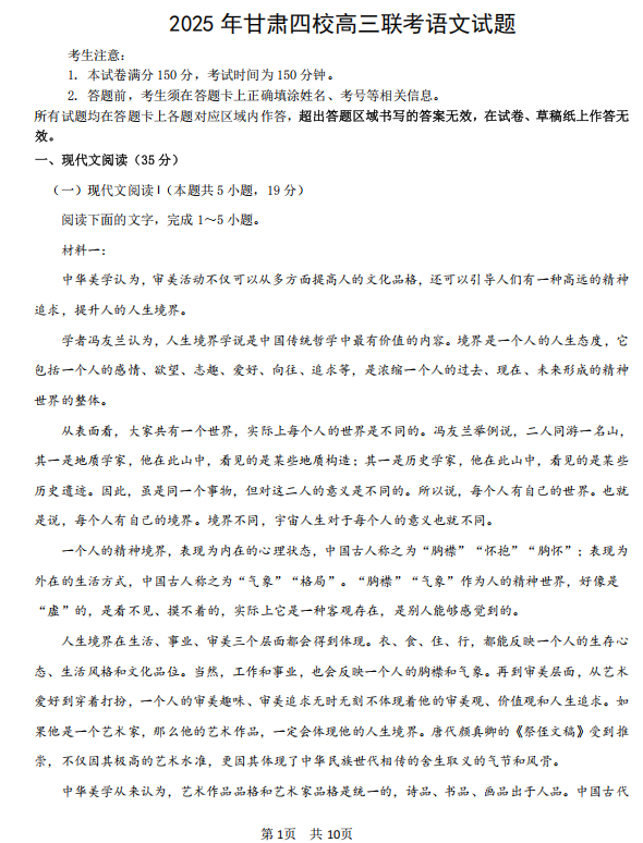 甘肃省四校联考2025-2026学年高三上学期11月期中考试语文试题