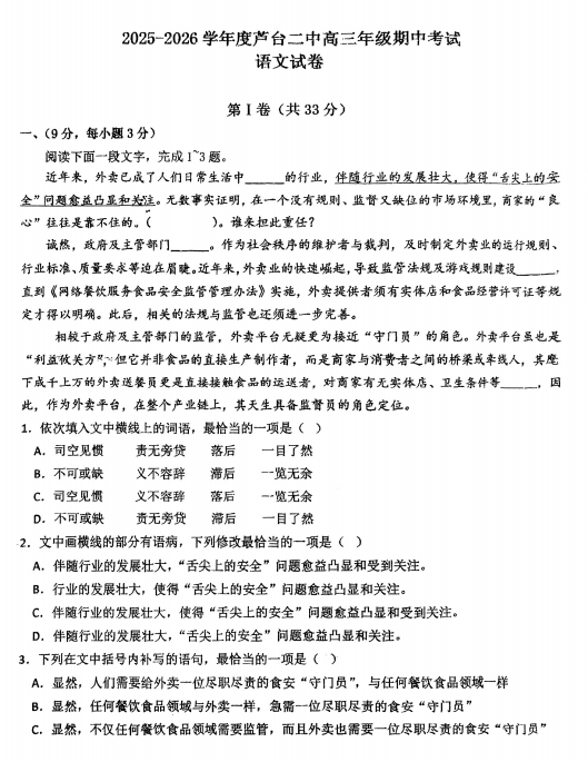 天津市宁河区芦台第二中学2025—2026学年高三上学期期中考试语文试卷