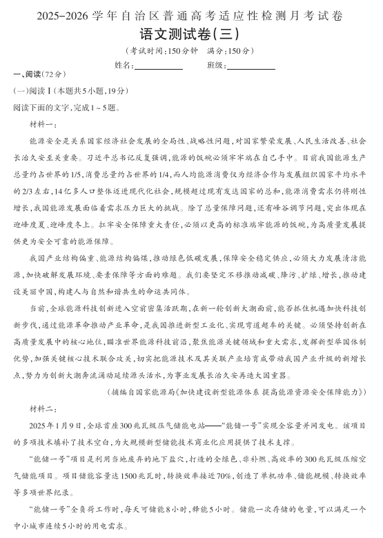 新疆维吾尔自治区昌吉回族自治州2025-2026学年高三上学期高考适应性检测月考语文试卷