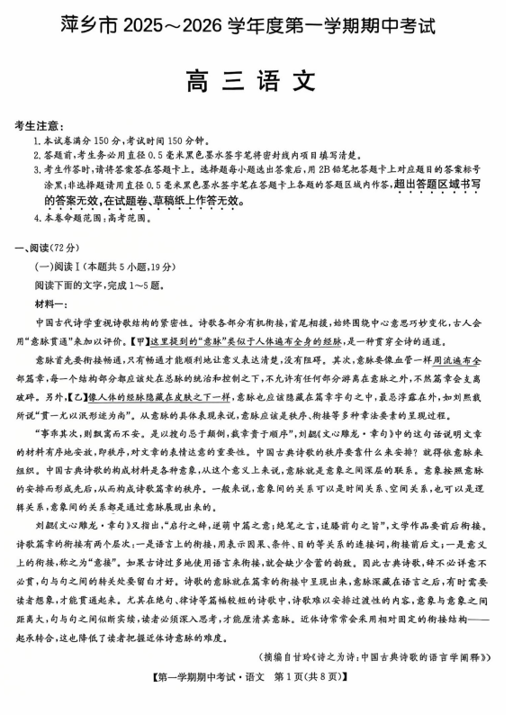 江西省萍乡市2025-2026学年高三上学期期中考试语文试题