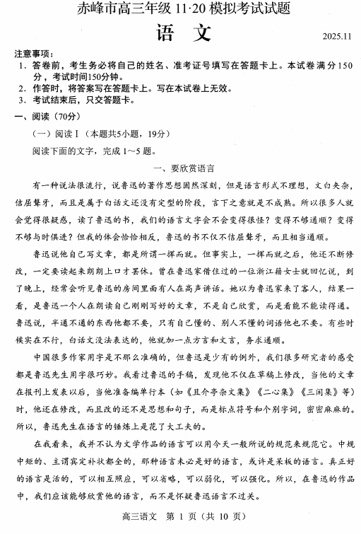 内蒙古赤峰市翁牛特旗+2025-2026学年高三上学期11月联考语文试题