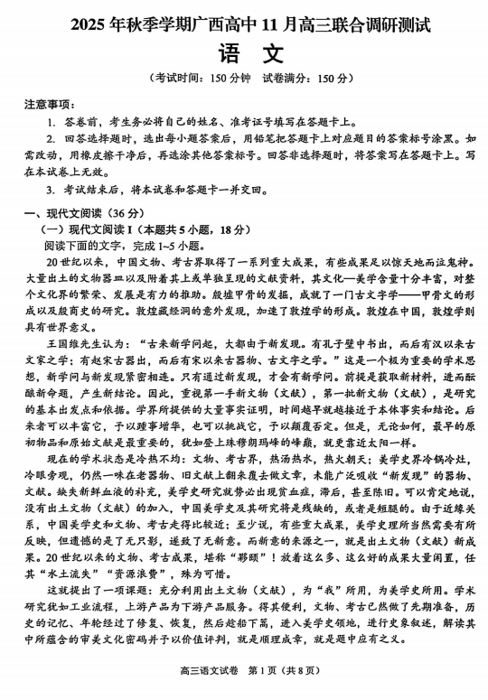 2026届广西壮族自治区部分高中高三上学期11月联合调研测试语文试题
