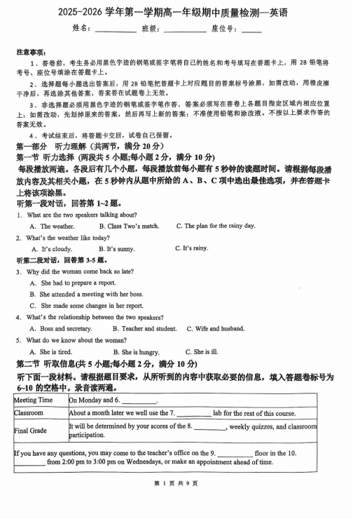 广东省东莞市海逸外国语学校2025-2026学年高一上学期期中考试英语试题 广东省东莞市海逸外国语学校2025-2026学年高一上学期期中考试英语试题
