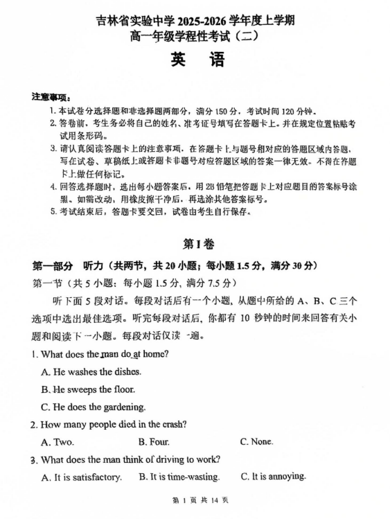 吉林省实验中学2025-2026学年高一上学期期中英语学科试卷