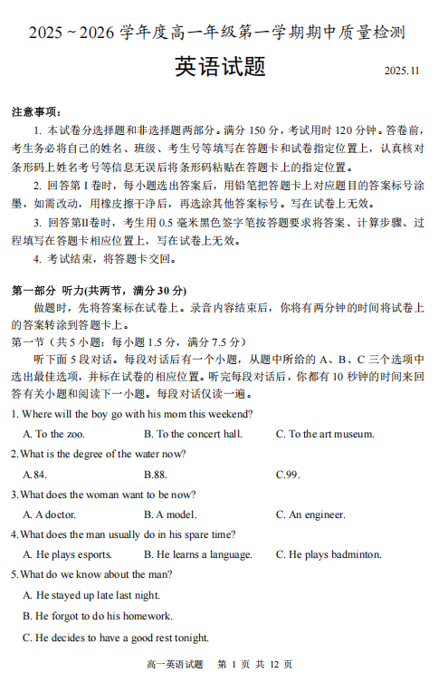 山东省枣庄市2025-2026学年高一上学期期中英语试题