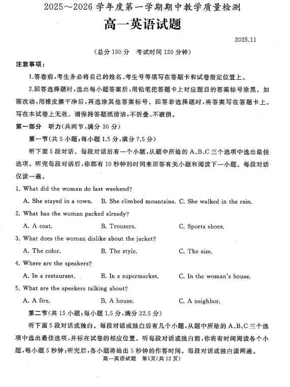 山东省曲阜市2025-2026学年度高一上学期期中检测英语试题 山东省曲阜市2025-2026学年度高一上学期期中检测英语试题