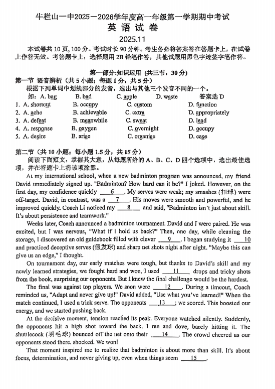 北京市顺义牛栏山第一中学2025-2026学年高一上学期期中英语试题 北京市顺义牛栏山第一中学2025-2026学年高一上学期期中英语试题