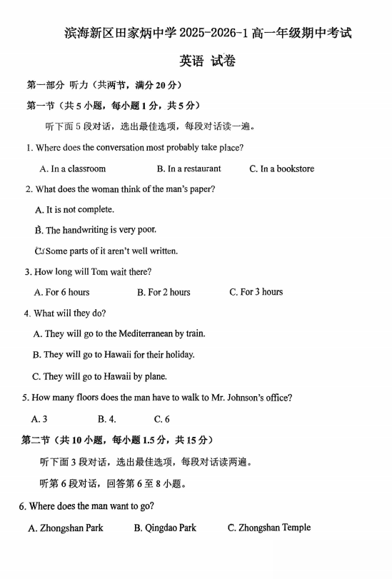 天津市滨海新区田家炳中学2025-2026学年高一上学期11月期中英语试题
