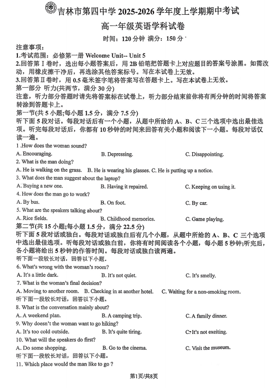 吉林省吉林市第四高级中学2025-2026学年高一上学期期中考试英语试卷