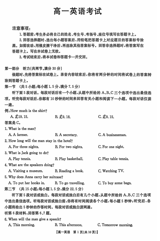 甘肃省甘南藏族自治州临潭县第一中学2025-2026学年高一上学期期中考试英语试卷