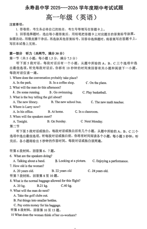 陕西省咸阳市永寿县中学2025-2026学年高一上学期期中考试英语试题