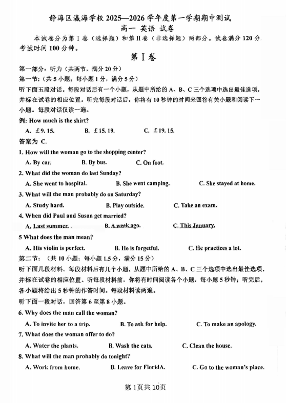 天津市静海区瀛海学校2025-2026学年高一上学期期中考试英语试卷