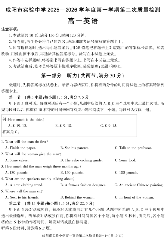陕西省咸阳市实验中学2025-2026学年高一上学期第二次质量检测英语试卷